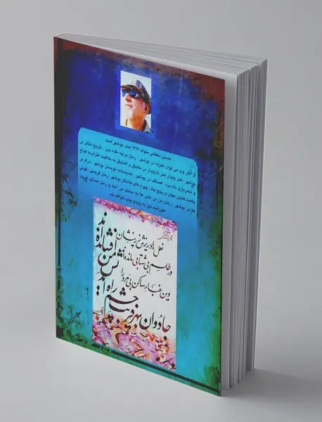 پای‌بازیک هنر روان و تن