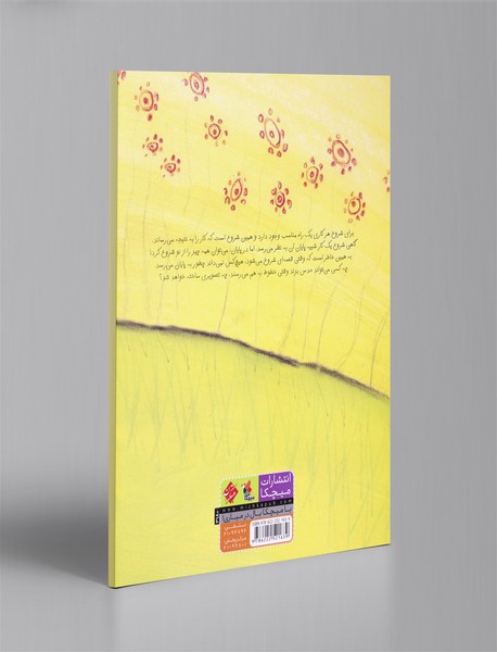 چطور شروع می‌شود؟