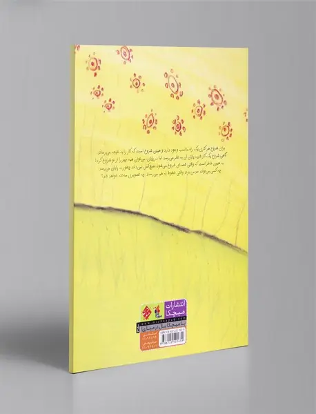 چطور شروع می‌شود؟