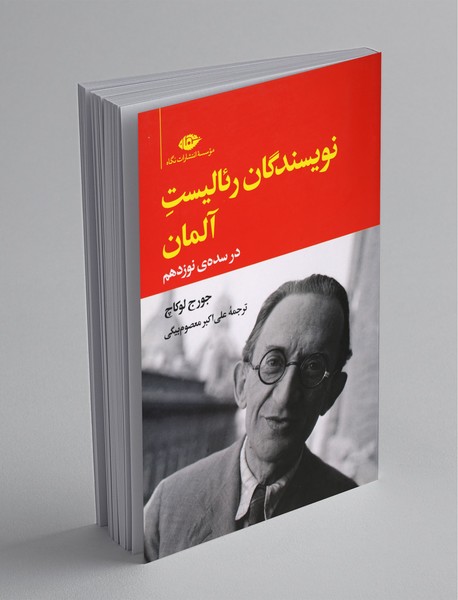 نویسندگان رئالیست آلمان نویسندگان رئالیست آلمان