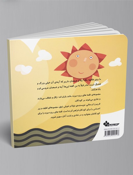 آرزو و آینه‌ی بابا