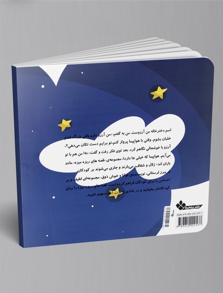 فرشته‌‌ی ابری