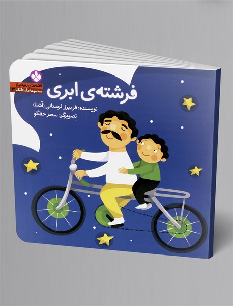 فرشتهی ابری فرشتهی ابری