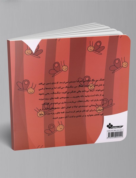 دوستی با پروانه ها