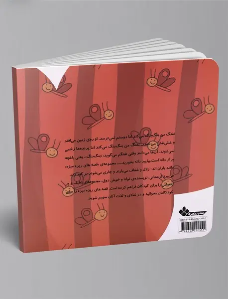 دوستی با پروانه ها