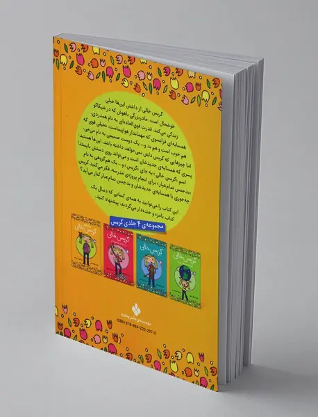 و باز هم گریس خالی