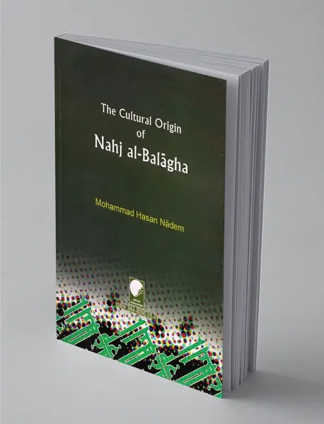 خاستگاه فرهنگی نهج‌البلاغه