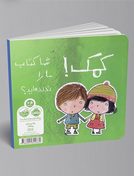 از این کتاب به آن کتاب