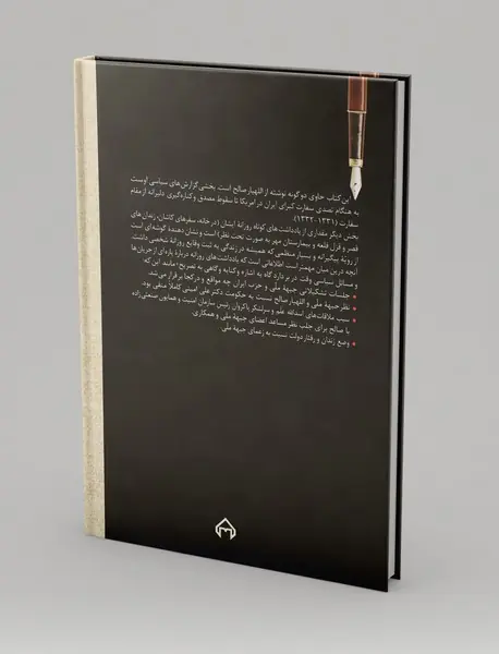 گزارش‌های سیاسی واشنگتن و یادداشت‌های زندان