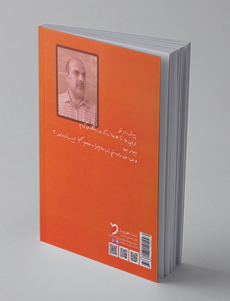 تو مگر تا کدام نقطه؟