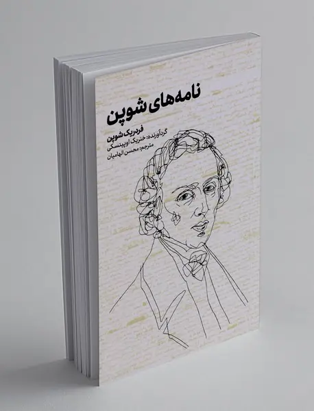 نامه‌های شوپن