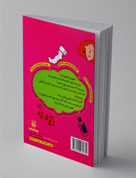 دیزی و دردسرهای زندگی 1