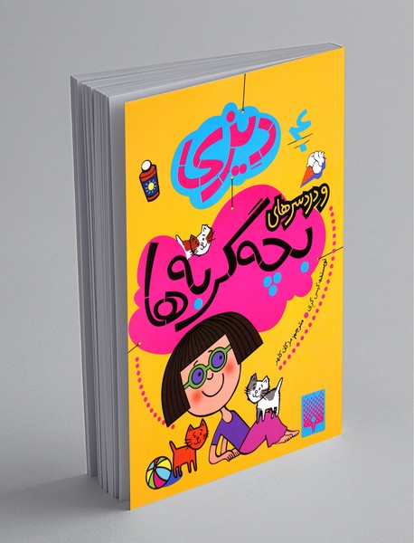 دیزی 4 و دردسرهای بچه گربه ها