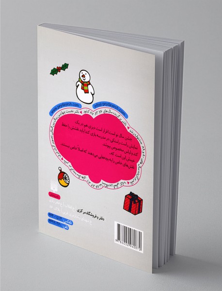 دیزی 5 و دردسرهای جشن سال نو