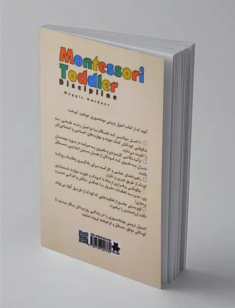 اصول تربیتی مونته‌سوری