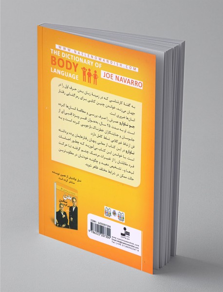 رمزگشایی زبان بدن