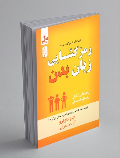 رمزگشایی زبان بدن