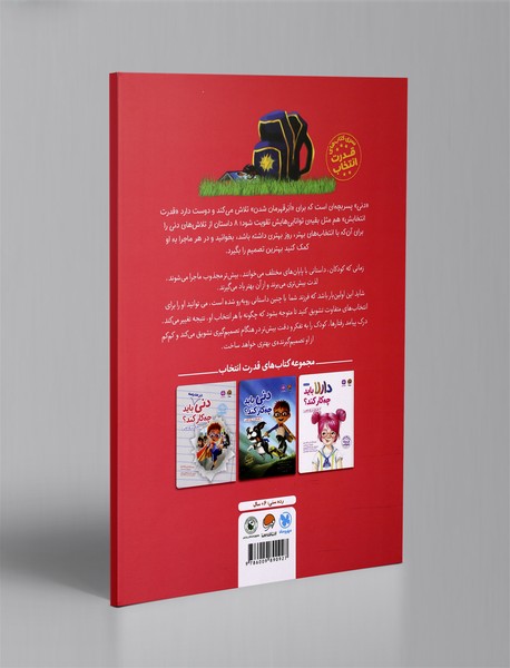 دنی در مدرسه باید چه کار کند؟