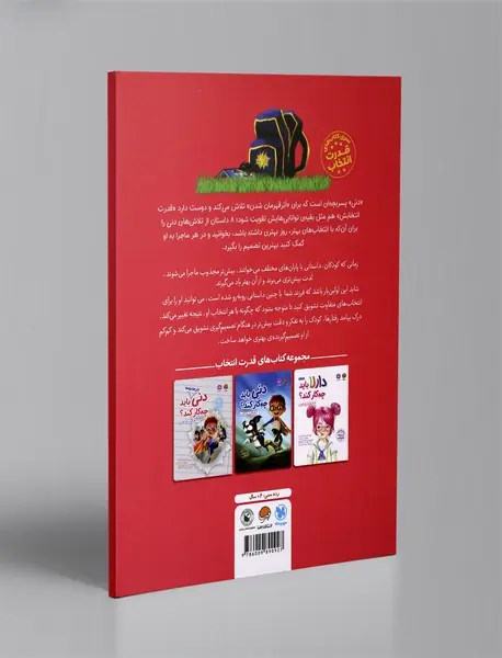 دنی در مدرسه باید چه کار کند؟