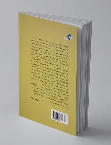 برخوردها در زمانه‌ی برخورد