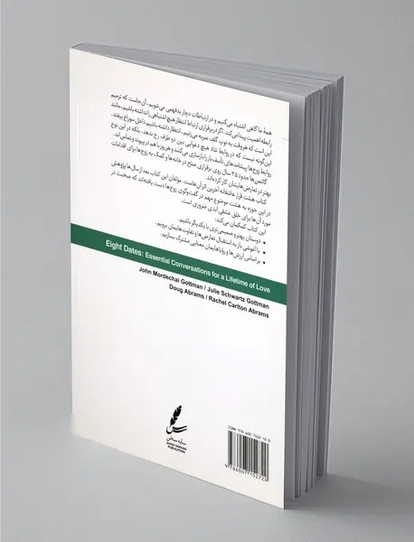 هشت قرار عاشقانه