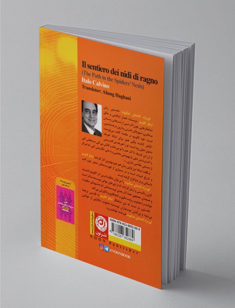 کوره راه لانه‌ های عنکبوت