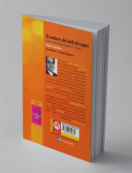 کوره راه لانه‌ های عنکبوت