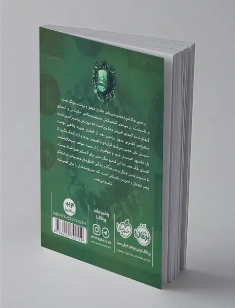 آخرین نوادگان ردینگ 2