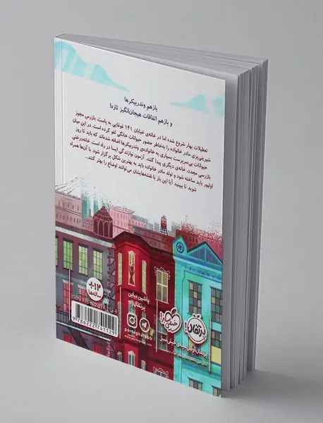 خانواده‌ی وندربیکر 3