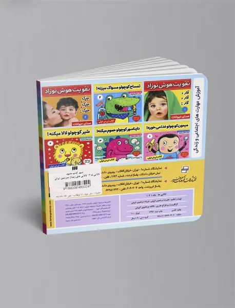 لالایی‌ها 2