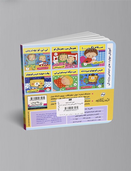 لالایی‌ها 3