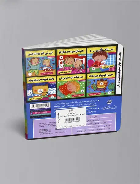 لالایی‌ها 4