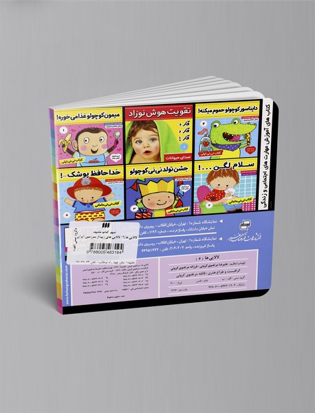 لالایی‌ها 6