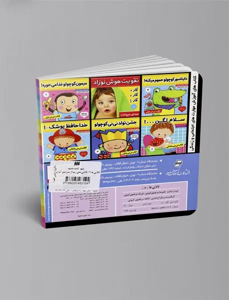 لالایی‌ها 6