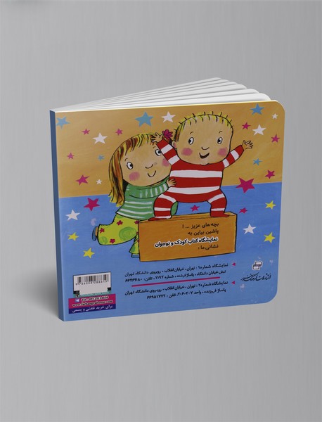 نی نی تو بهترینی