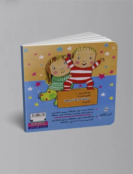 نی نی تو بهترینی