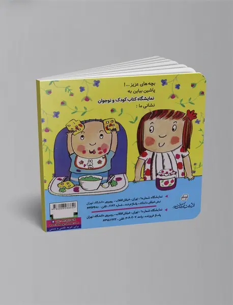 هم مال من ، هم مال تو