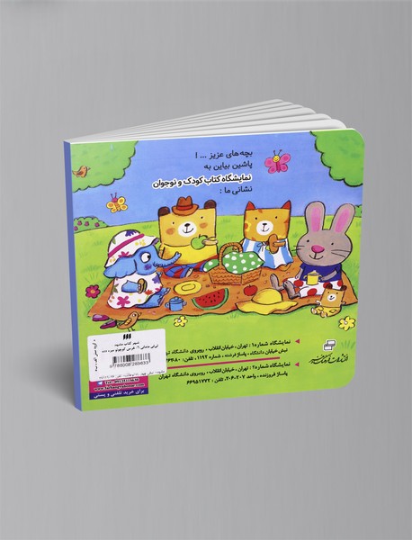 خرس کوچولو میره دده