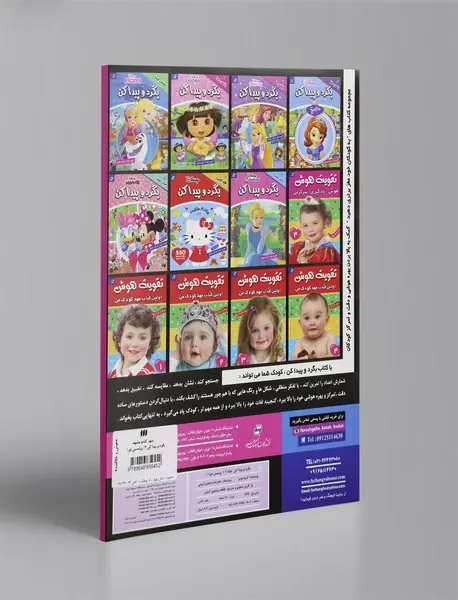 بگرد و پیداکن 2