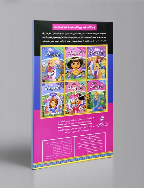 بگرد و پیداکن 6