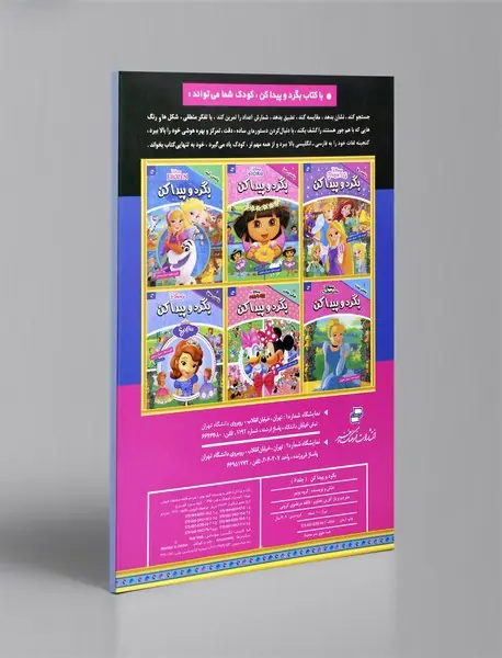 بگرد و پیداکن 6