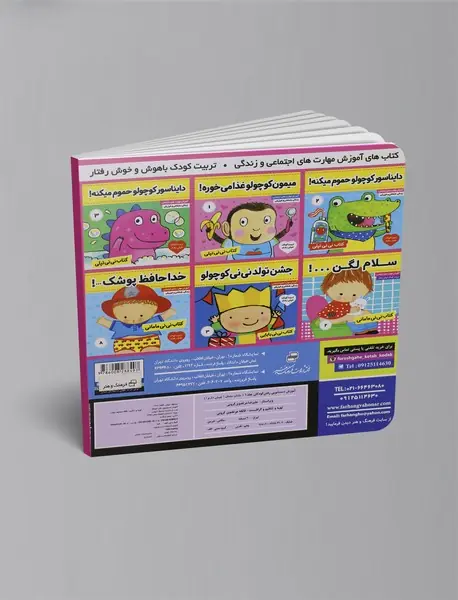 مامان! مامان! جیش دارم!