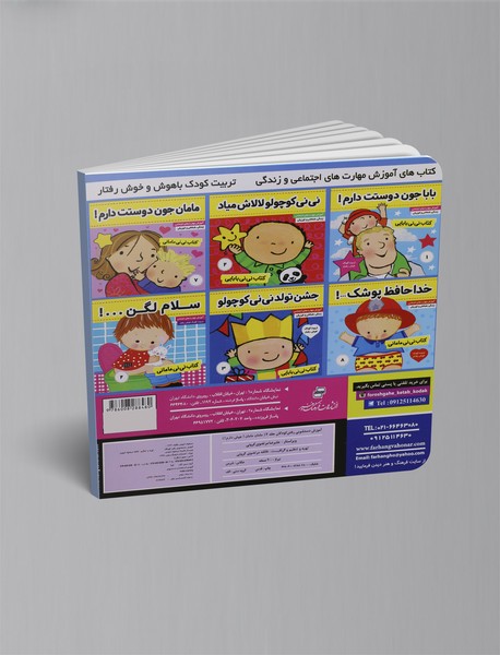 مامان! مامان! جیش دارم!