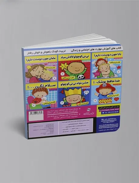 مامان! مامان! جیش دارم!