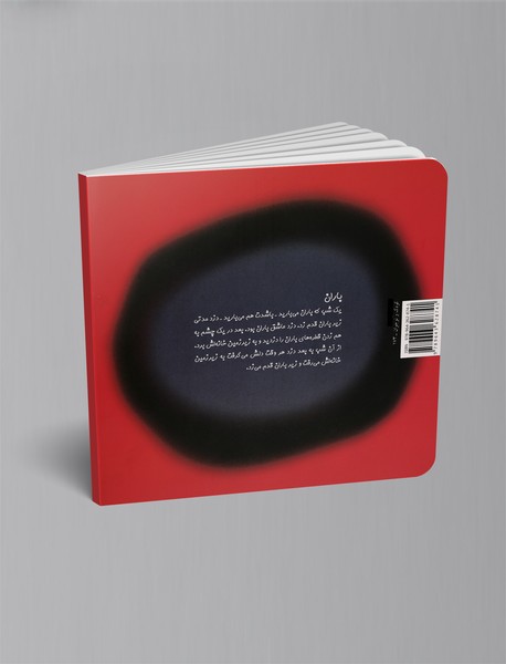 دزدی که پروانه شد