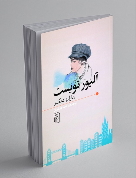 آلیور تویست