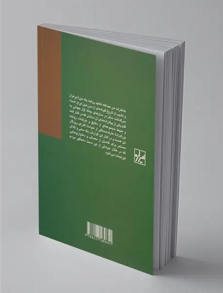 خاطرات من