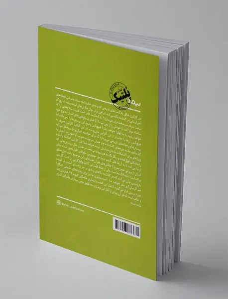 پایان همیشه نزدیک است