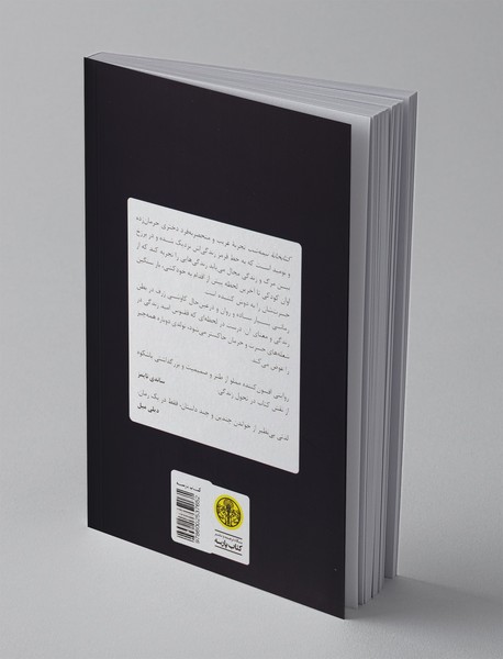 کتابخانه نیمه شب