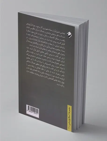 مضامین اصلی قرآن